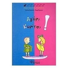 ΣΕΙΡΑ ΕΝΑΣ ΠΟΛΙΤΗΣ ΓΕΝΝΙΕΤΑΙ - ΑΓΟΡΙ ΚΟΡΙΤΣΙ  Διάφορα