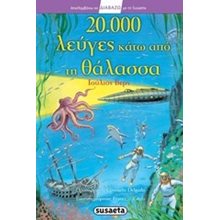 ΑΠΟΛΑΜΒΑΝΩ ΝΑ ΔΙΑΒΑΖΩ ΜΕ ΤΗ SUSAETA , 20.000 ΛΕΥΓΕΣ ΚΑΤΩ ΑΠΟ ΤΗ ΘΑΛΑΣΣΑ  G-090-4  Κλασσική Λογοτεχνία