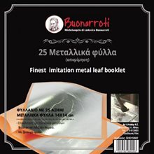 25 Φύλλα Ασήμι Imitation 14x14cm  Υλικά Κατασκευών & DIY