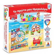 Επιτράπεζιο Παιχνίδι Το Πρώτο Ημερολόγιο 100716  Επιτραπέζια Εκπαιδευτικά