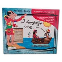 Σετ Κουτί Καραγκιόζη Με 4 Φιγούρες, Βιβλίο, CD, Αυτοκόλλητα, Σκηνικά Καραγκιόζης Ψαράς  Κουκλοθέατρα