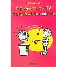 ΜΗΝ ΑΦΗΝΕΤΕ ΤΗΝ TV ΝΑ ΜΕΓΑΛΩΝΕΙ ΤΟ ΠΑΙΔΙ ΣΑΣ  Παιδαγωγική Ψυχολογία