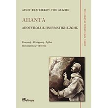ΑΠΑΝΤΑ,ΑΠΟΤΥΠΩΣΕΙΣ ΠΝΕΥΜΑΤΙΚΗΣ ΖΩΗΣ  Διδασκαλία Σπουδή