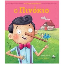 Ο ΠΙΝΟΚΙΟ  Παραμύθια Απλά