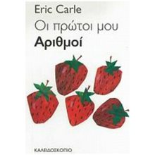 Οι Πρώτοι Μου Αριθμοί  Διάφορα
