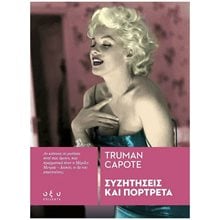 ΣΥΖΗΤΗΣΕΙΣ ΚΑΙ ΠΟΡΤΡΕΤΑ  Προσωπικές αφηγήσεις