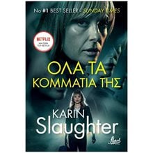 ΟΛΑ ΤΑ ΚΟΜΜΑΤΙΑ ΤΗΣ  Λογοτεχνία Φαντασίας-Τρόμου
