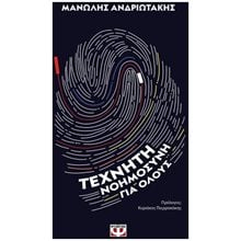 ΤΕΧΝΗΤΗ ΝΟΗΜΟΣΥΝΗ ΓΙΑ ΟΛΟΥΣ ΚΩΔ.26103  Τεχνολογία