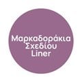 Μαρκαδoράκια Σχεδίου Liner