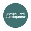 Αντικείμενα Διακόσμησης