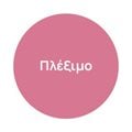 Πλέξιμο