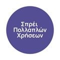 Σπρέι - Spray Πολλαπλών Χρήσεων