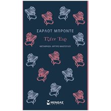 Τζέιν Έιρ 31244  Κλασική Λογοτεχνία