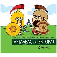 Μικρή Μυθολογία, Αχιλλέας και Έκτορας 85639  Ελληνική Μυθολογία