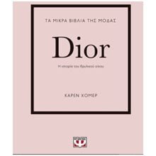 ΤΑ ΜΙΚΡΑ ΒΙΒΛΙΑ ΤΗΣ ΜΟΔΑΣ: DIOR 26253  Τσέπης - Μινιατούρες