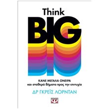 THINK BIG. ΚΑΝΕ ΜΕΓΑΛΑ ΟΝΕΙΡΑ ΚΑΙ ΣΤΑΘΕΡΑ ΒΗΜΑΤΑ ΠΡΟΣ ΤΗΝ ΕΠΙΤΥΧΙΑ , 25587  Αυτοβελτίωση - Αυτογνωσία