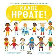 ΚΑΛΩΣ ΗΡΘΑΤΕ!  26140  Παραμύθια Απλά