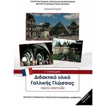 ΔΙΔΑΚΤΙΚΟ ΥΛΙΚΟ ΓΑΛΛΙΚΗΣ ΓΛΩΣΣΑΣ Γ ΓΥΜΝΑΣΙΟΥ  Γ' Γυμνασίου