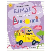 ΖΩΓΡΑΦΙΖΩ ΤΑ ΑΓΑΠΗΜΕΝΑ ΜΟΥ ΠΑΡΑΜΥΘΙΑ Η ΧΙΟΝΑΤΗ ΚΑΙ ΟΙ 7 ΝΑΝΟΙ  Βιβλία Ζωγραφικής Αυτοκόλλητα