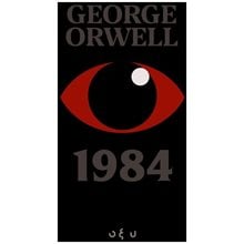 1984  Κλασική Λογοτεχνία