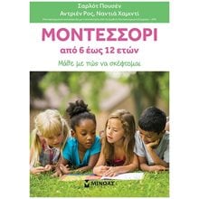 Μοντεσσόρι 6-12, Μάθε με πώς να σκέφτομαι 32025  Παιδαγωγική Ψυχολογία