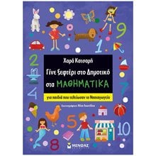 Γίνε ξεφτέρι στο δημοτικό στα Μαθηματικά - Λογικές ασκήσεις - Προβλήματα 11194  Διάφορα
