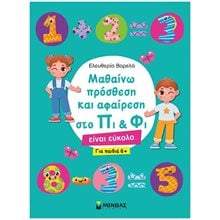 Μαθαίνω πρόσθεση και αφαίρεση στο Πι & Φι 11196  Αριθμοί