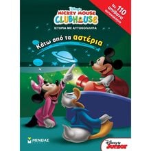 DISNEY MICKEY MOUSE CLUBHOUSE -ΚΑΤΩ ΑΠΟ ΤΑ ΑΣΤΕΡΙΑ 60741  Παραμύθια Απλά