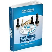 ΣΤΡΑΤΗΓΙΚΟ ΜΑΝΑΤΖΜΕΝΤ  Γενική