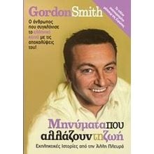 ΜΗΝΥΜΑΤΑ ΠΟΥ ΑΛΛΑΖΟΥΝ ΤΗ ΖΩΗ  Έρευνα