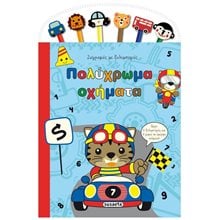ΖΩΓΡΑΦΙΕΣ ΜΕ ΞΥΛΟΜΠΟΓΙΕΣ 1 ΠΟΛΥΧΡΩΜΑ ΟΧΗΜΑΤΑ    2174  Ζωγραφιές Απλές