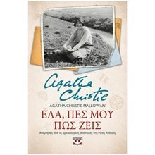 ΕΛΑ, ΠΕΣ ΜΟΥ ΠΩΣ ΖΕΙΣ 70 , 24124  Αστυνομικά