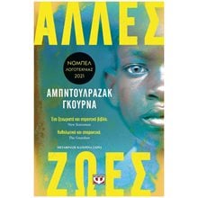 ΑΛΛΕΣ ΖΩΕΣ , 26615  Σύγχρονη Ξένη Λογοτεχνία
