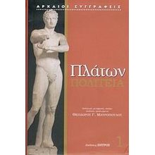 ΠΟΛΙΤΕΙΑ (ΤΟΜΟΣ 1)  Αρχαίοι Έλληνες