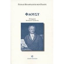 ΦΑΟΥΣΤ  Θέατρο