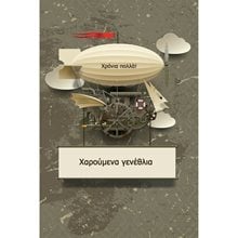 Κάρτα ευχετήρια γενεθλίων TH11BM-3165  Ευχετήριες Κάρτες