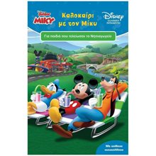 DISNEY JUNIOR MIKY ΚΑΛΟΚΑΙΡΙ ΜΕ ΤΟΝ ΜΙΚΥ ΓΙΑ ΠΑΙΔΙΑ ΠΟΥ ΤΕΛΕΙΩΣΑΝ ΤΟ ΝΗΠΙΑΓΩΓΕΙΟ 60958  Διακοπές - Καλοκαίρι