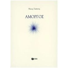 Αμοργός 03483  Γενική