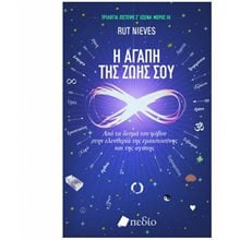 Η ΑΓΑΠΗ ΤΗΣ ΖΩΗΣ ΣΟΥ Π0614  Διαλογισμός