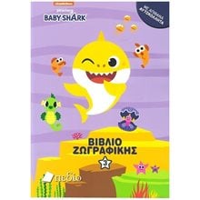 NICKELODEON BABY SHARK ΒΙΒΛΙΟ ΖΩΓΡΑΦΙΚΗΣ 3 ΜΕ ΑΠΙΘΑΝΑ ΑΥΤΟΚΟΛΛΗΤΑ NB008  Βιβλία Ζωγραφικής Αυτοκόλλητα
