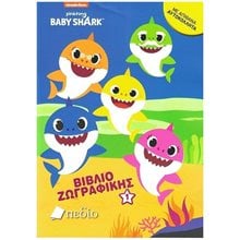 BABYSHARK - ΒΙΒΛΙΟ ΖΩΓΡΑΦΙΚΗΣ 1 NB006  Βιβλία Ζωγραφικής Αυτοκόλλητα