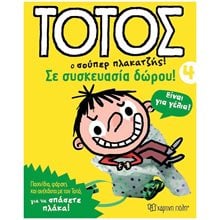 ΤΟΤΟΣ Ο ΣΟΥΠΕΡ ΠΛΑΚΑΤΖΗΣ ! ΒΙΒΛΙΟ 4  ΣΕ ΣΥΣΚΕΥΑΣΙΑ ΔΩΡΟΥ  Ανέκδοτα-Κωμικά