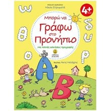 ΜΠΟΡΩ ΝΑ ΓΡΑΦΩ ΣΤΟ ΠΡΟΝΗΠΙΟ   21513  Γλώσσα