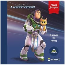 DISNEY-Lightyear, H ιστορία της ταινίας 61151  Παραμύθια Απλά