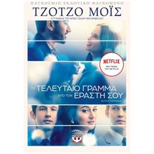 ΤΟ ΤΕΛΕΥΤΑΙΟ ΓΡΑΜΜΑ ΑΠΟ ΤΟΝ ΕΡΑΣΤΗ ΣΟΥ , 26159  Σύγχρονη Ξένη Λογοτεχνία