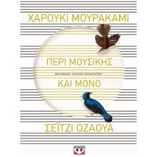 ΠΕΡΙ ΜΟΥΣΙΚΗΣ ΚΑΙ ΜΟΝΟ , 24859  Ιστορικές Αναφορές-Βιογραφία