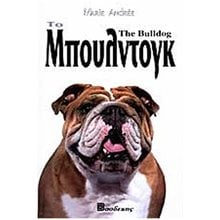 ΤΟ ΜΠΟΥΛΝΤΟΓΚ  Κατοικίδια Ζώα