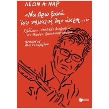 «Να βρω ξανά του νήματος την άκρη...». Σχεδίασμα ποιητικής βιογραφίας του Θανάση Παπακωνσταντίνου 13791  Ιστορικές Αναφορές-Βιογραφία