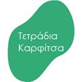 Τετράδια Καρφίτσα