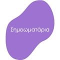 Σημειωματάρια